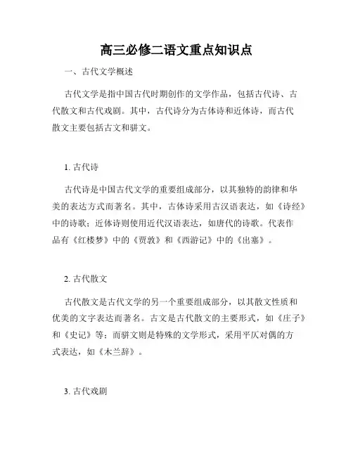 高三必修二语文重点知识点