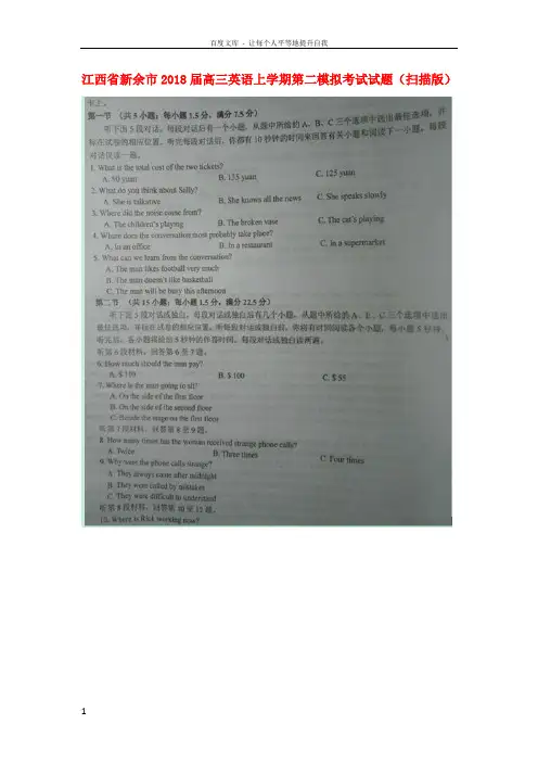 江西省新余市2018届高三英语上学期第二模拟考试试题