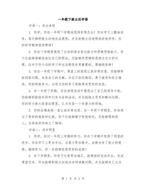 一年级下班主任评语
