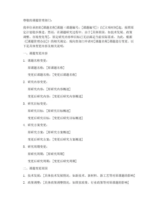 课题变更申请书模板