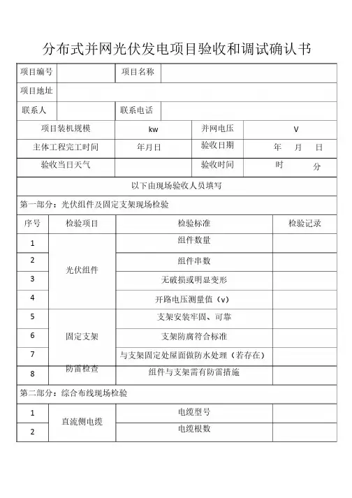 并网光伏电站验收调试报告