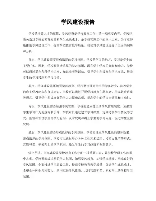 学风建设报告
