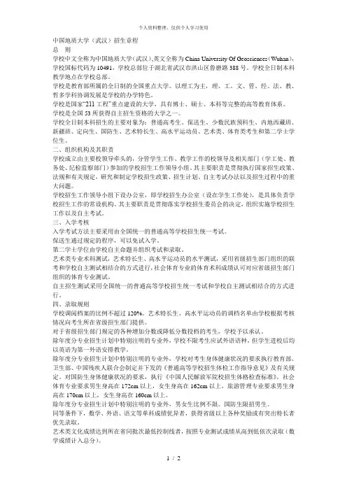 中国地质大学(武汉)招生章程