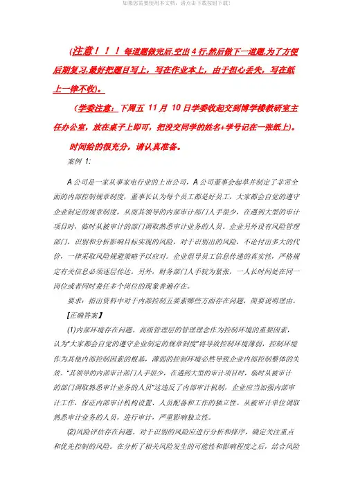 内部控制作业