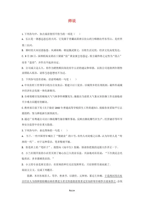 人教版高中语文必修三：课时作业23：第11课 师说  