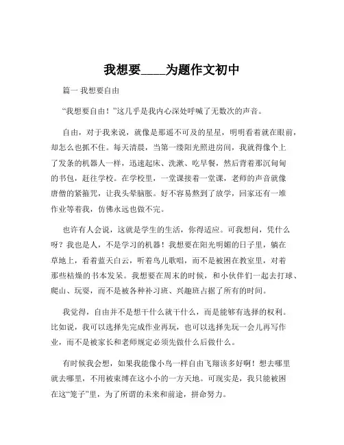 我想要____为题作文初中