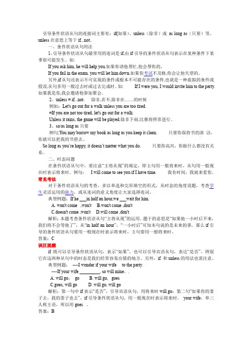 初中英语知识点总结条件状语从句