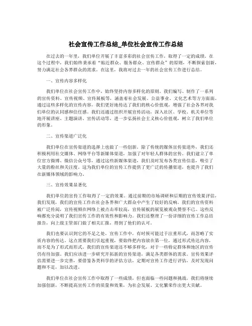 社会宣传工作总结_单位社会宣传工作总结