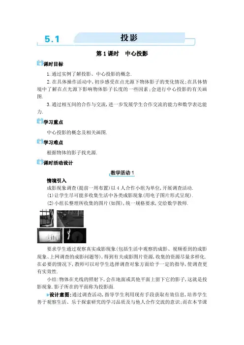 2024年北师大版九年级上册教学设计第五章5.1 投影