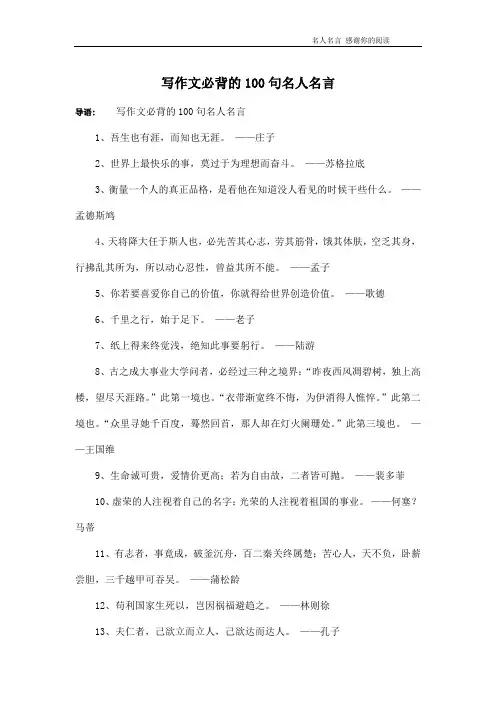 写作文必背的100句名人名言
