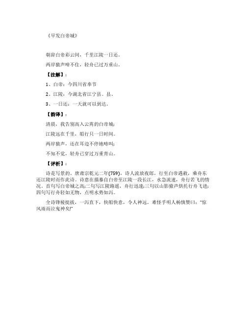 唐诗三百首之《早发白帝城》