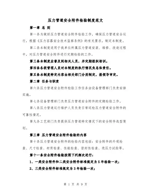 压力管道安全检验制度范文(4篇)