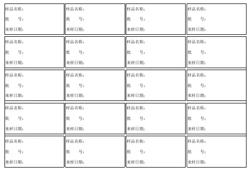 样品标签