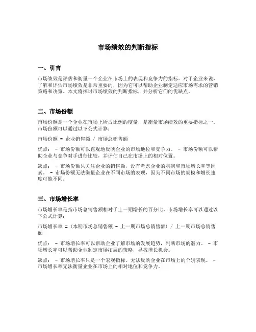 市场绩效的判断指标