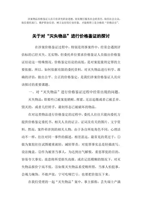 灭失物鉴定探讨综述