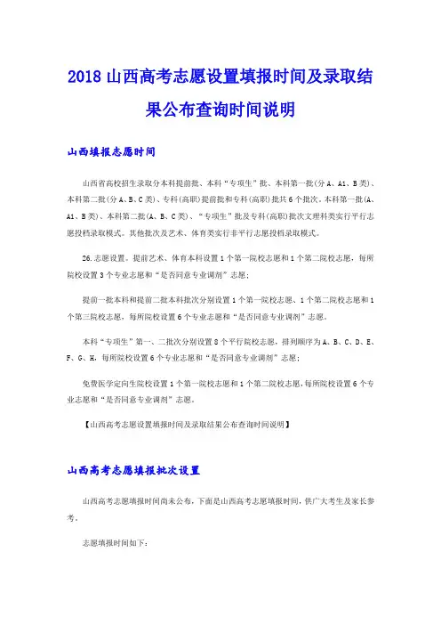 山西高考志愿设置填报时间及录取结果公布查询时间说明