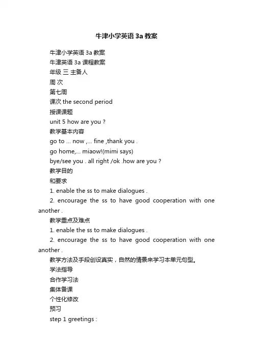 牛津小学英语3a教案
