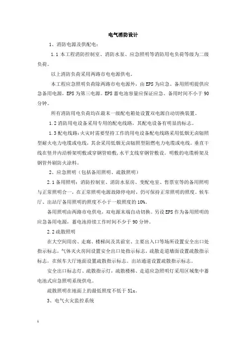 消防设计说明(强电)