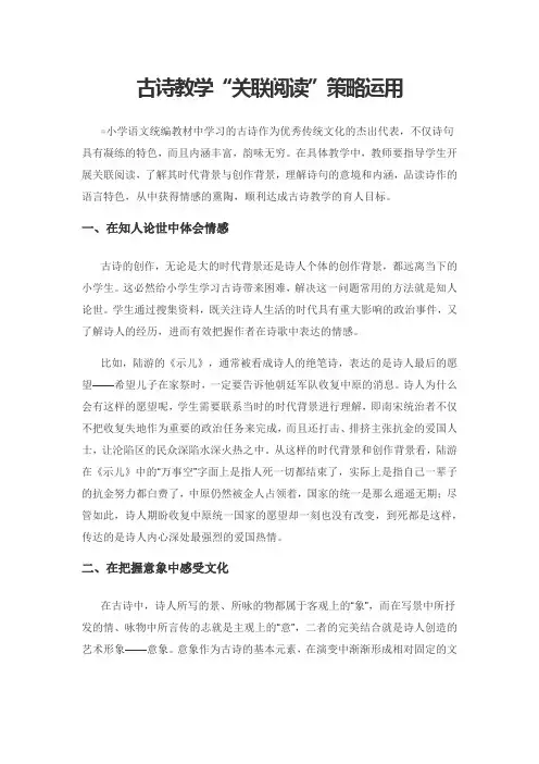 古诗教学“关联阅读”策略运用
