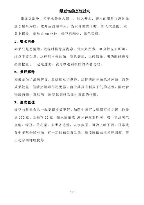 绿豆汤的烹饪技巧
