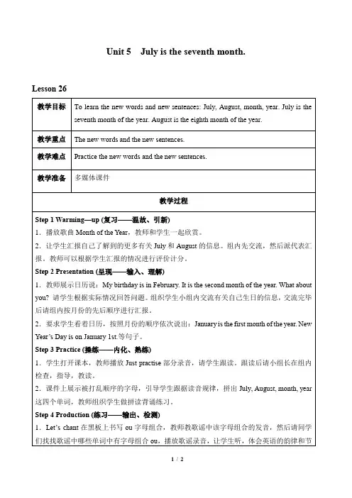 人教新版小学六年级英语精通上册教案Unit 5  July is the seventh month._教案2