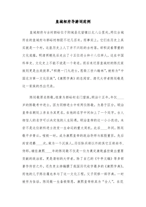 皇城相府导游词范例（2篇）
