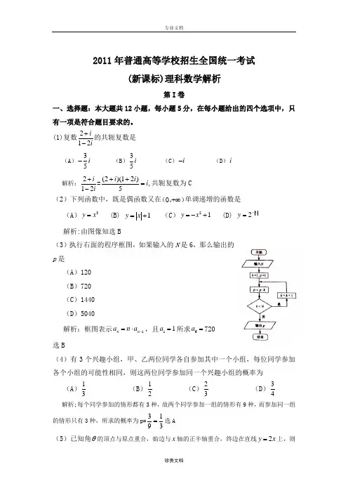2011年普通高等学校招生全国统一考试 理数(海南卷) 解析版