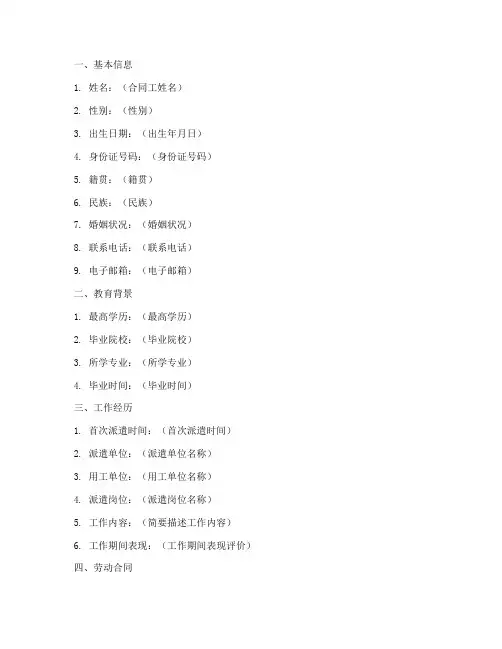 国企劳务派遣合同工档案