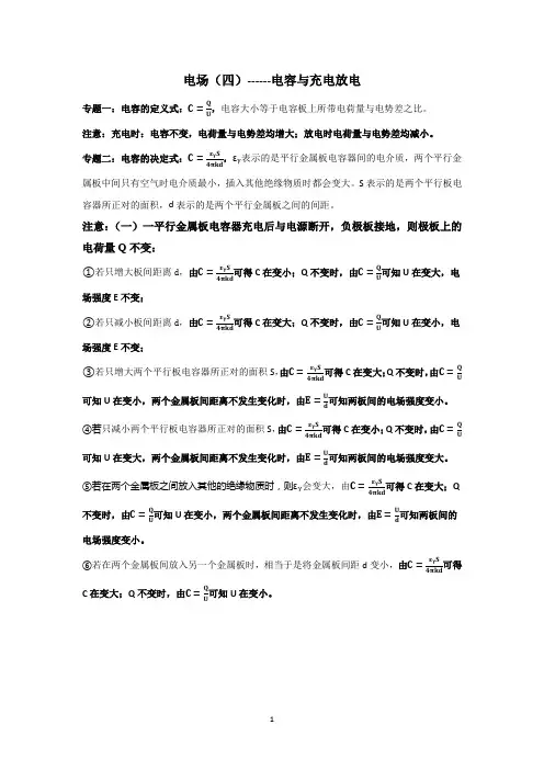电场(四)-----电容与充电放电