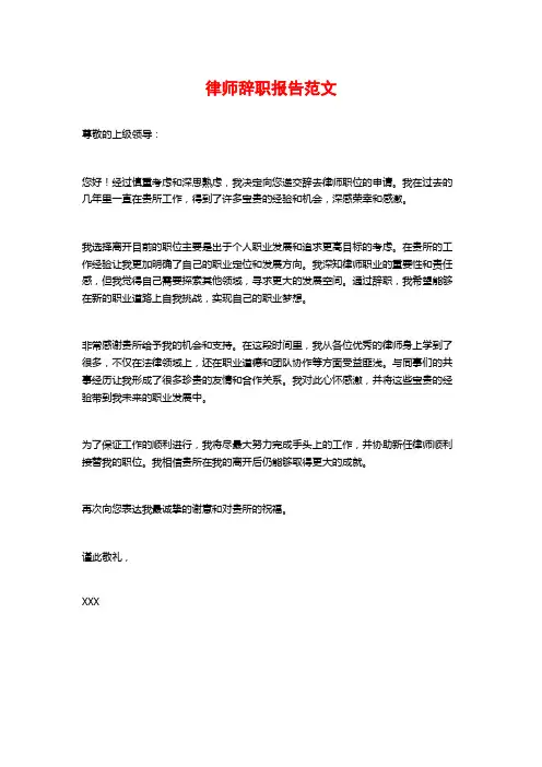 律师辞职报告范文 (2)