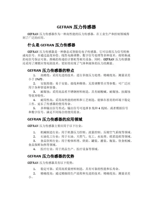 GEFRAN压力传感器