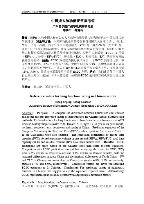 中国成人肺功能参考值.GMC