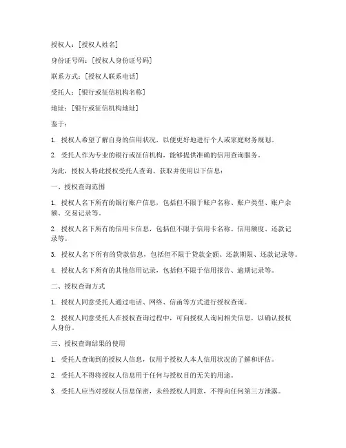 银行征信信息查询授权书