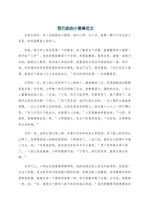 我们班的小雷锋范文