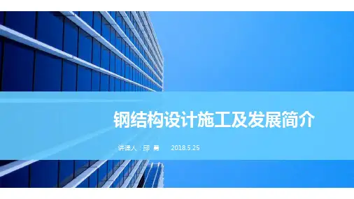钢结构设计PPT