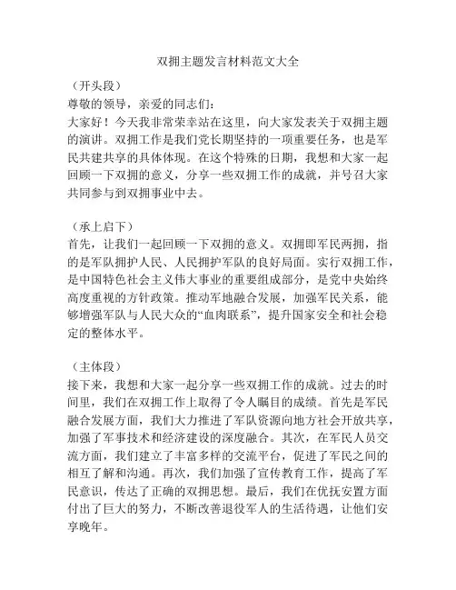 双拥主题发言材料范文大全