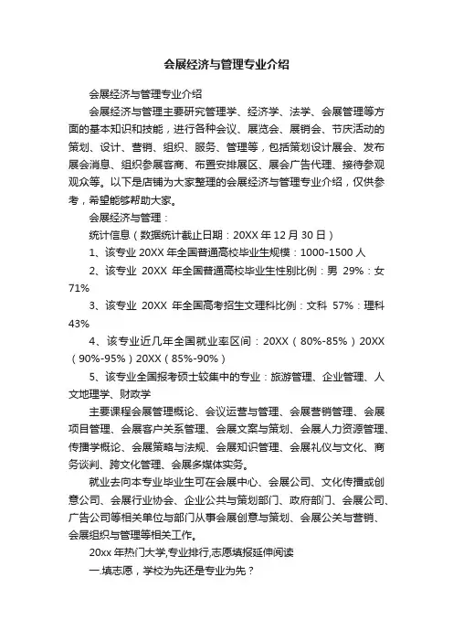 会展经济与管理专业介绍
