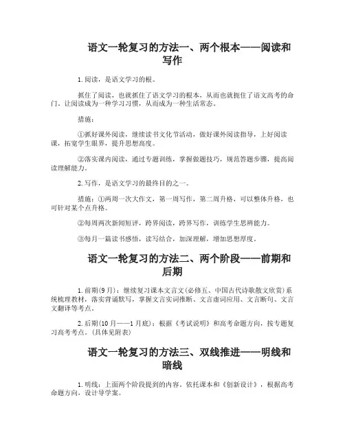 高三语文一轮复习的方法