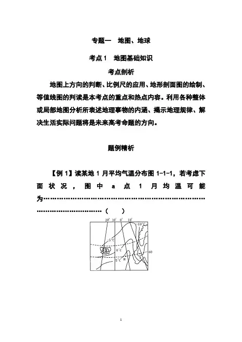 2015届高考二轮专题复习全套地理试题及答案