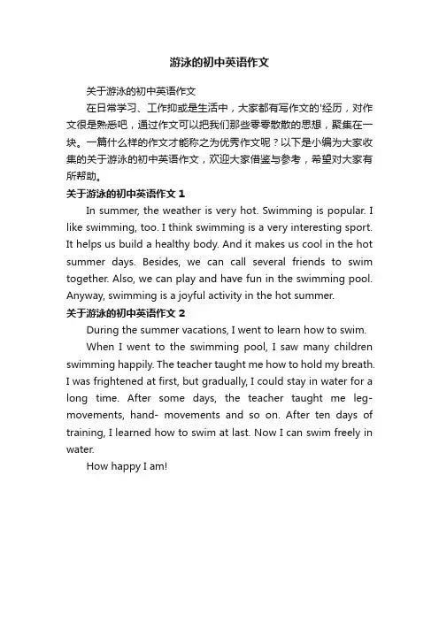 关于游泳的初中英语作文