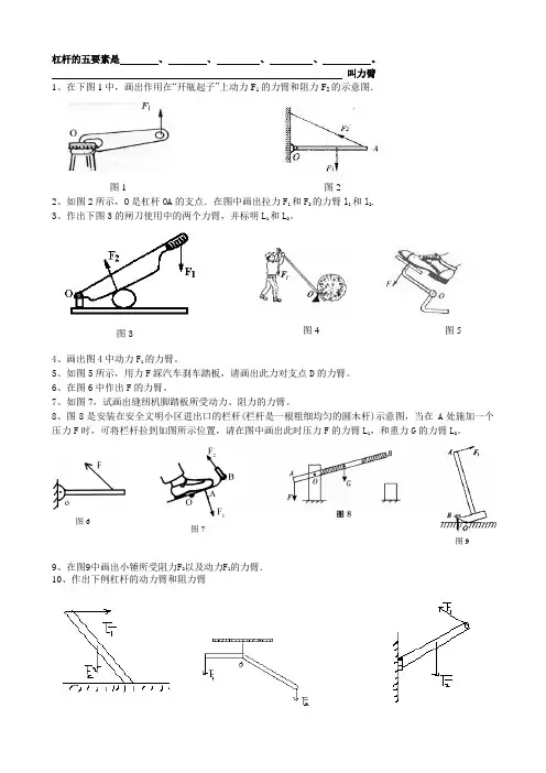 力臂的作图练习