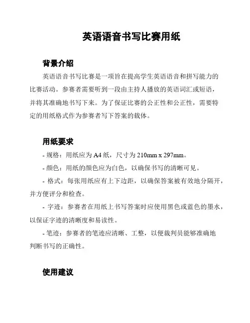 英语语音书写比赛用纸