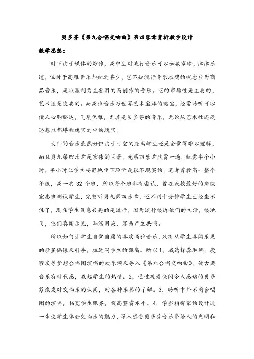 贝多芬第九合唱交响曲教学设计