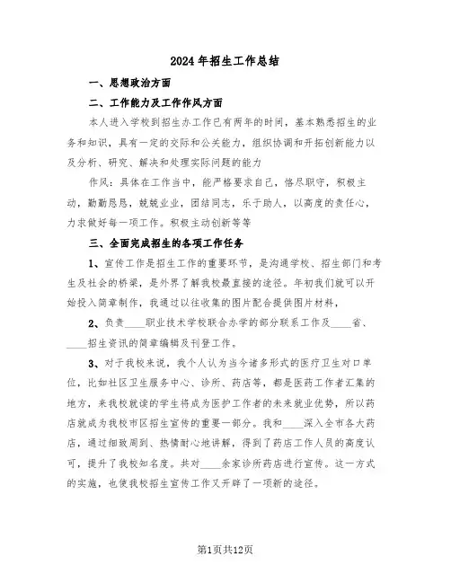 2024年招生工作总结(五篇)
