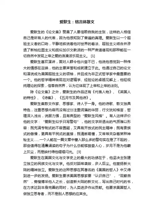 爱默生：格言体散文