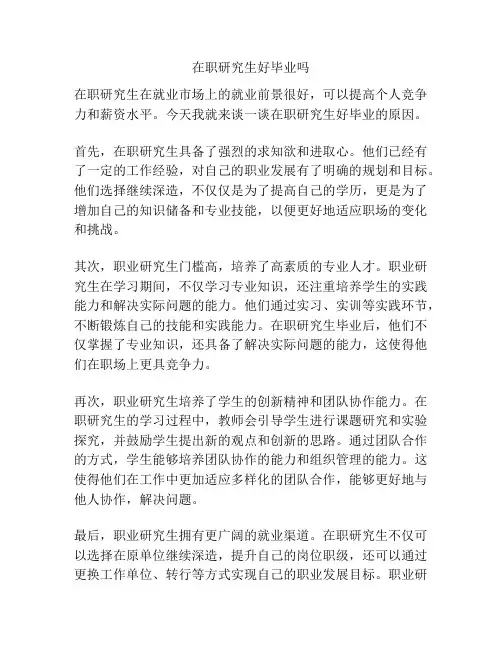在职研究生好毕业吗