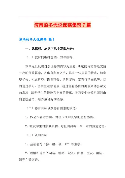 济南的冬天说课稿集锦7篇