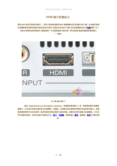 HDMI头脚位定义