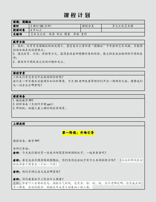少儿美术-《图腾柱》 教案