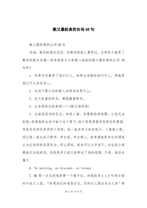 教父最经典的台词40句